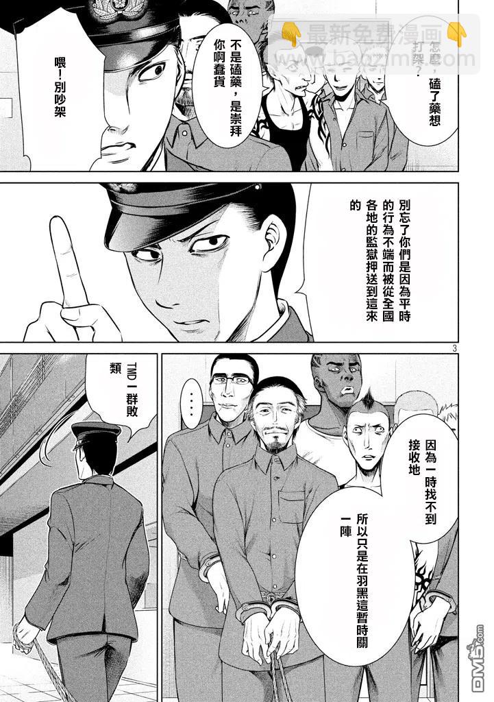 《邪灵附体》第34话 坏人 第3页