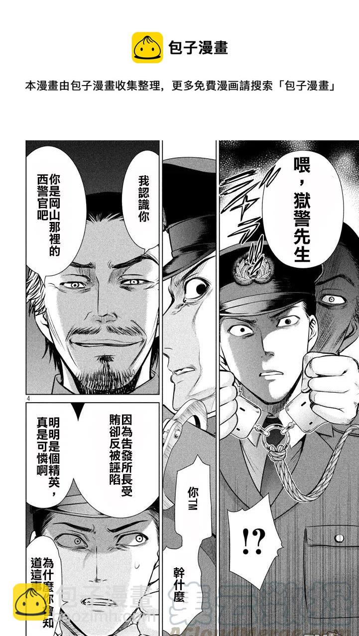 《邪灵附体》第34话 坏人 第4页