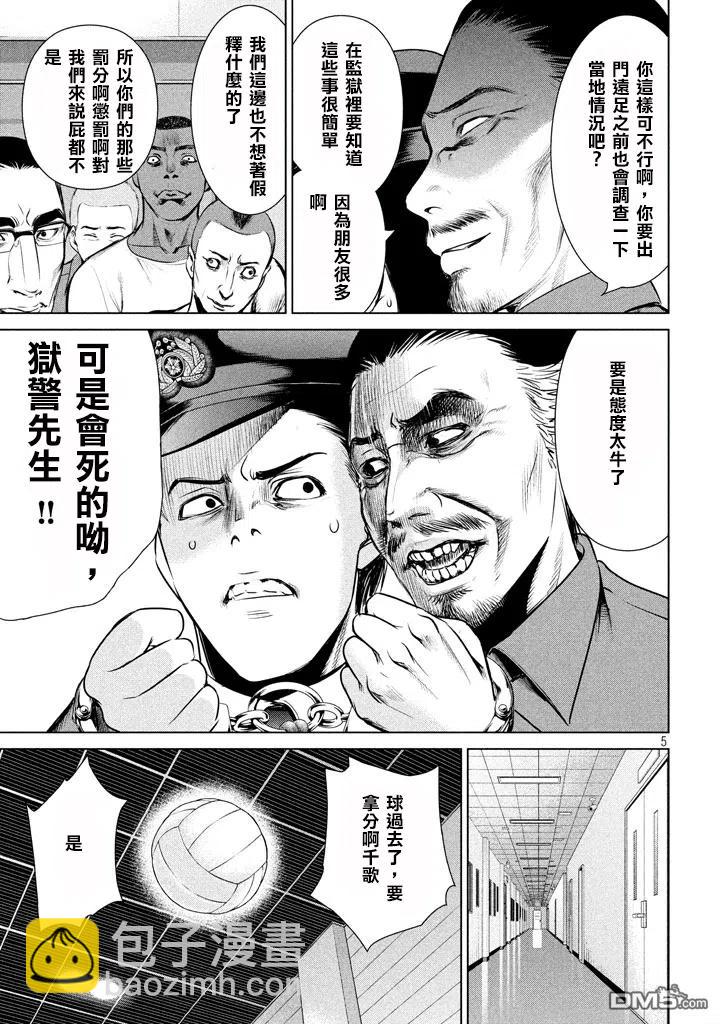 《邪灵附体》第34话 坏人 第5页
