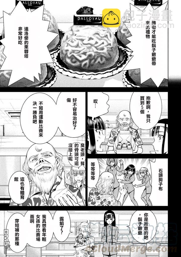 《邪灵附体》第34话 坏人 第7页