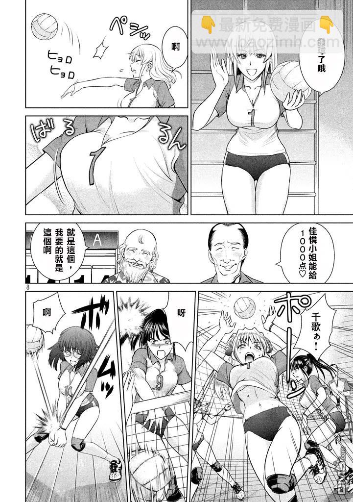 《邪灵附体》第34话 坏人 第8页