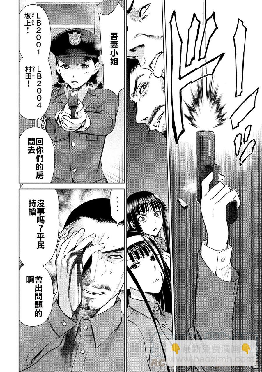 《邪灵附体》第36话 白书之侵蚀 第10页