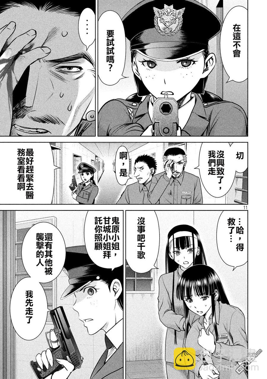 《邪灵附体》第36话 白书之侵蚀 第11页
