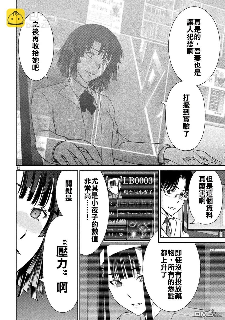 《邪灵附体》第36话 白书之侵蚀 第12页