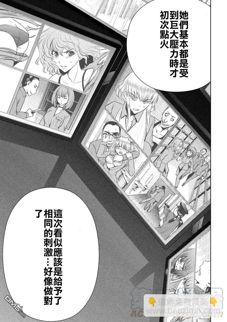 《邪灵附体》第36话 白书之侵蚀 第13页