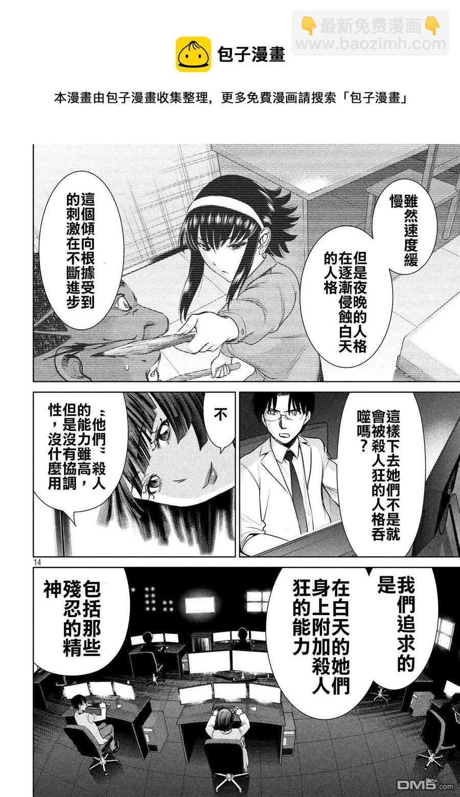 《邪灵附体》第36话 白书之侵蚀 第14页