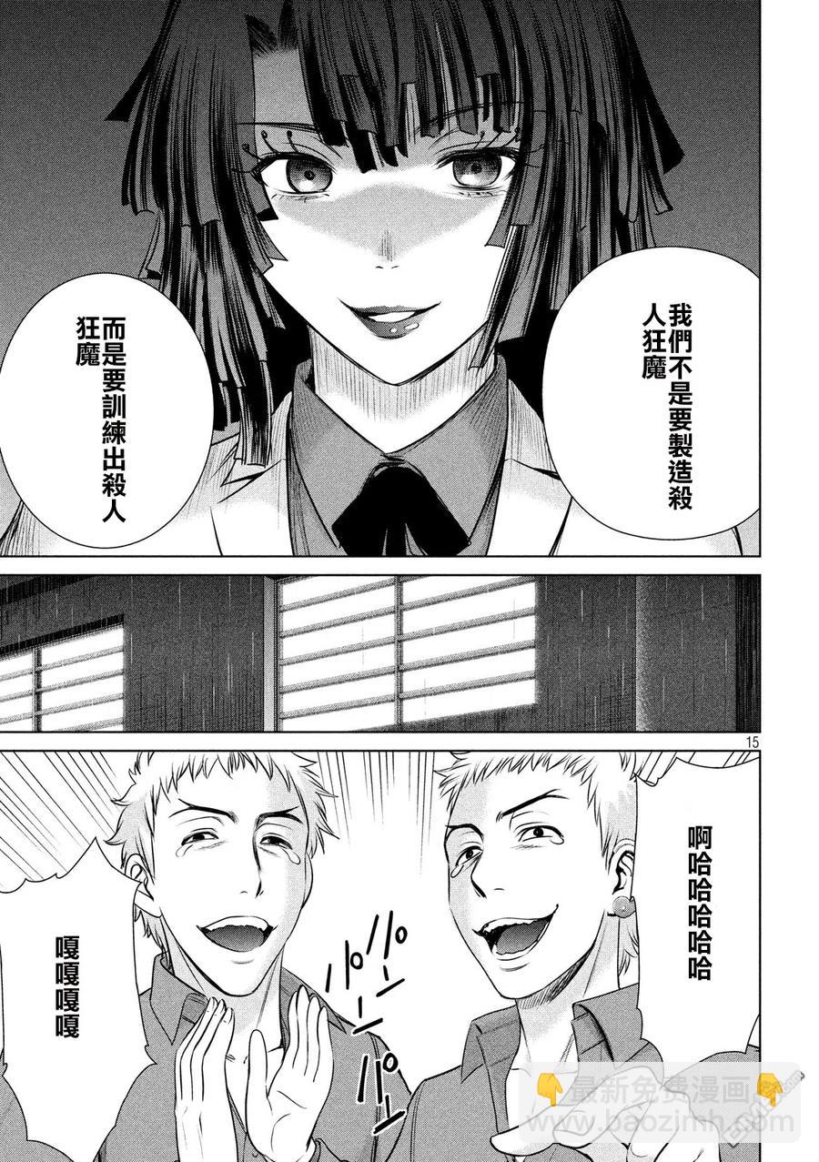 《邪灵附体》第36话 白书之侵蚀 第15页