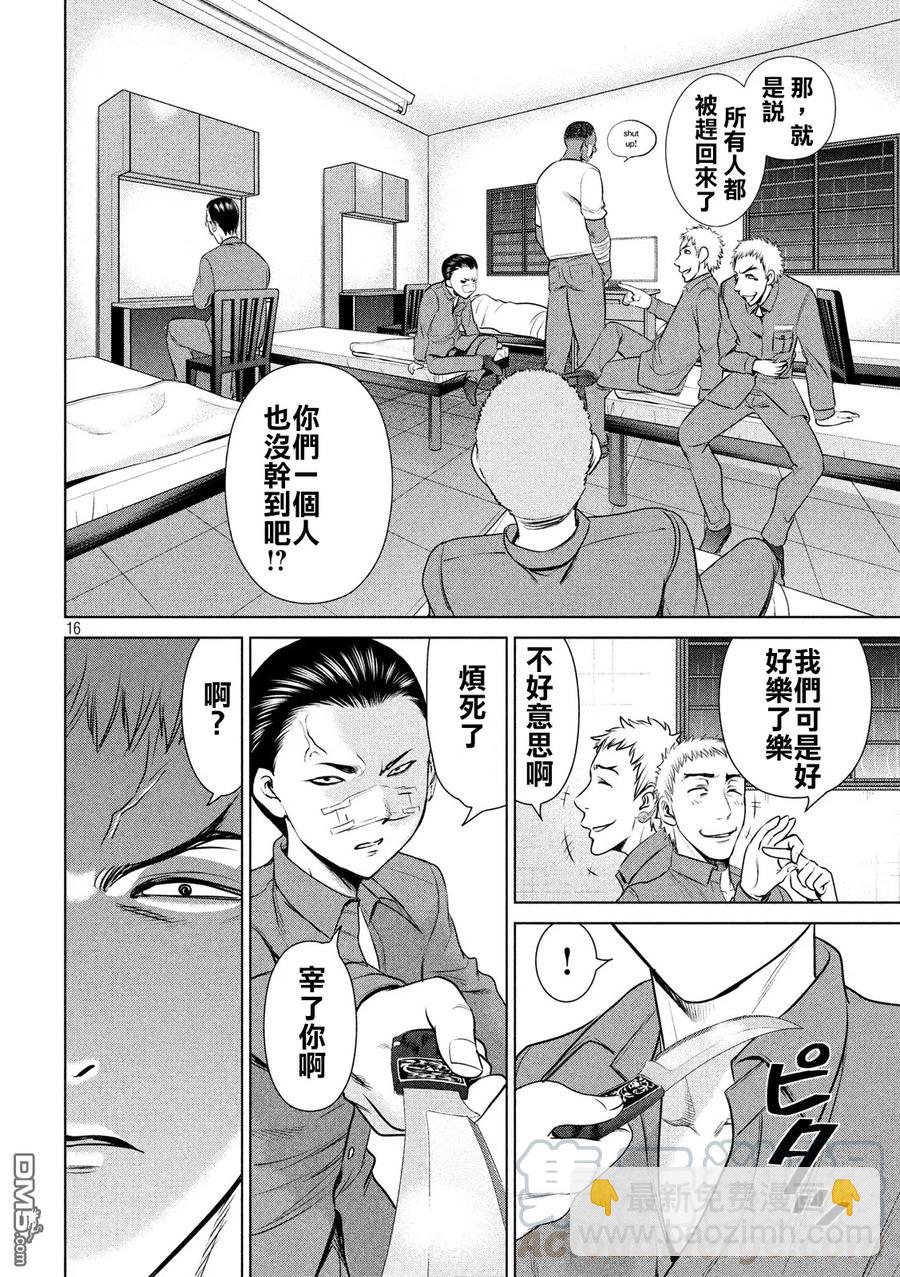 《邪灵附体》第36话 白书之侵蚀 第16页