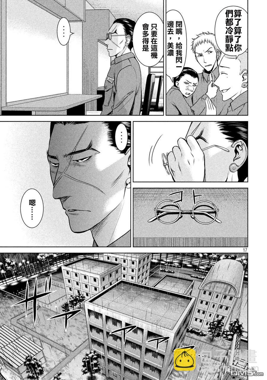 《邪灵附体》第36话 白书之侵蚀 第17页