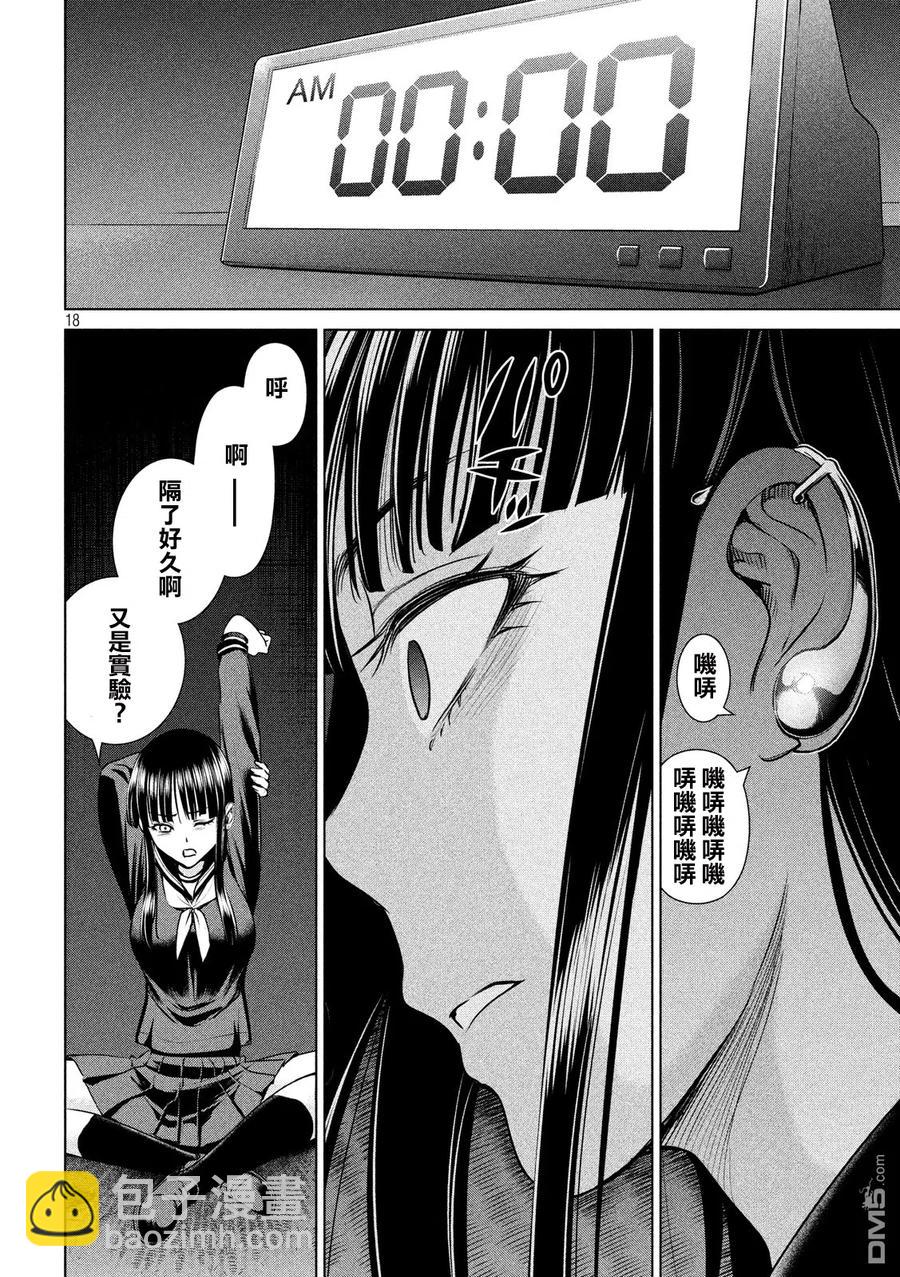 《邪灵附体》第36话 白书之侵蚀 第18页