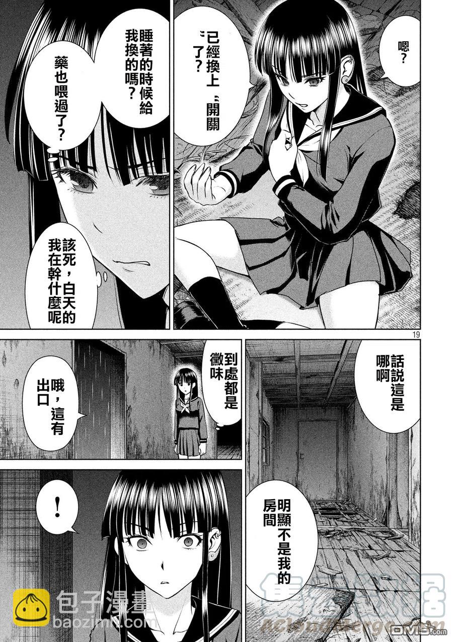 《邪灵附体》第36话 白书之侵蚀 第19页