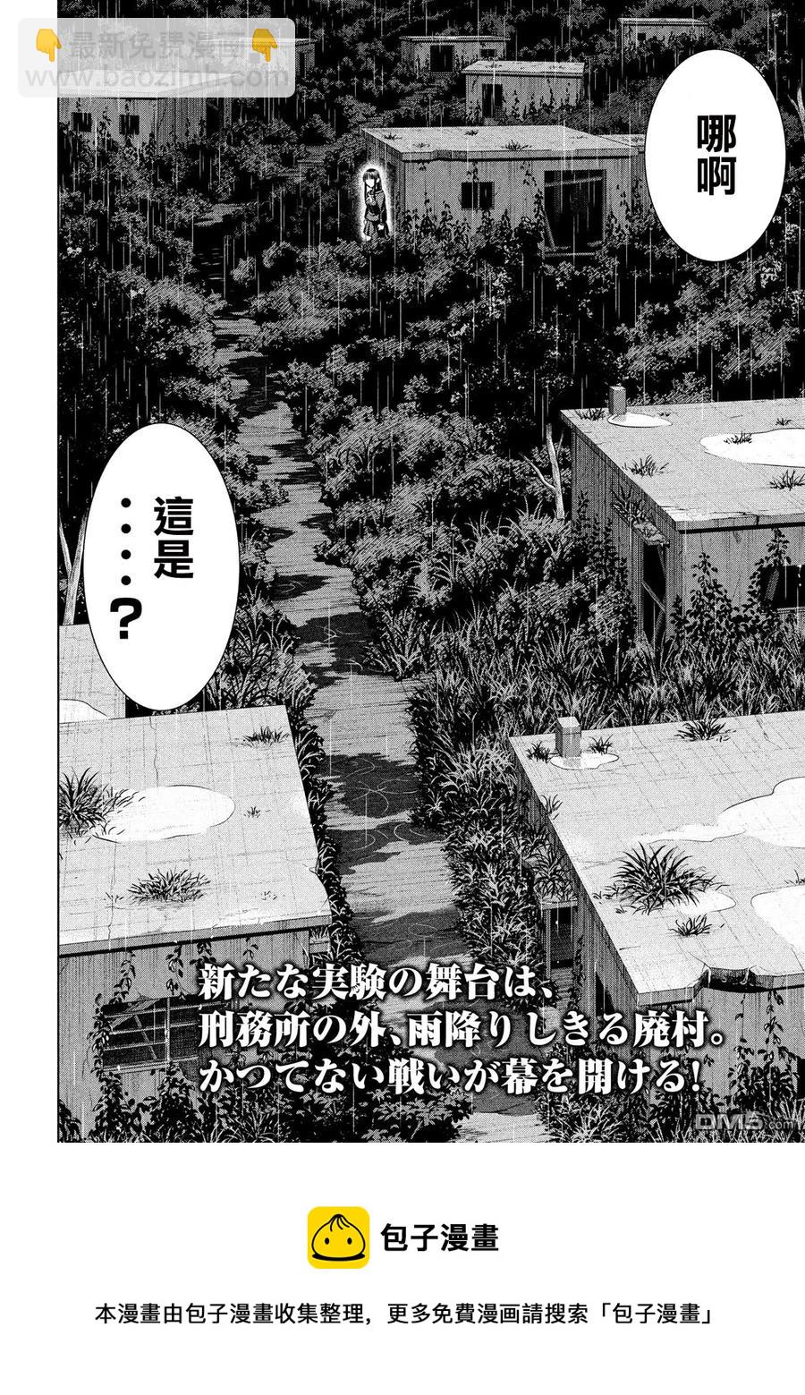 《邪灵附体》第36话 白书之侵蚀 第20页