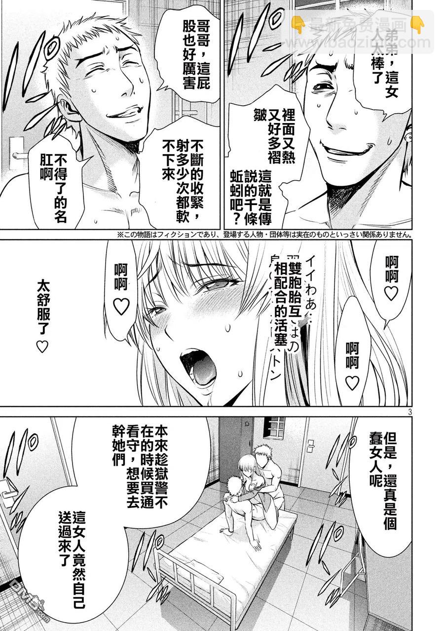 《邪灵附体》第36话 白书之侵蚀 第3页