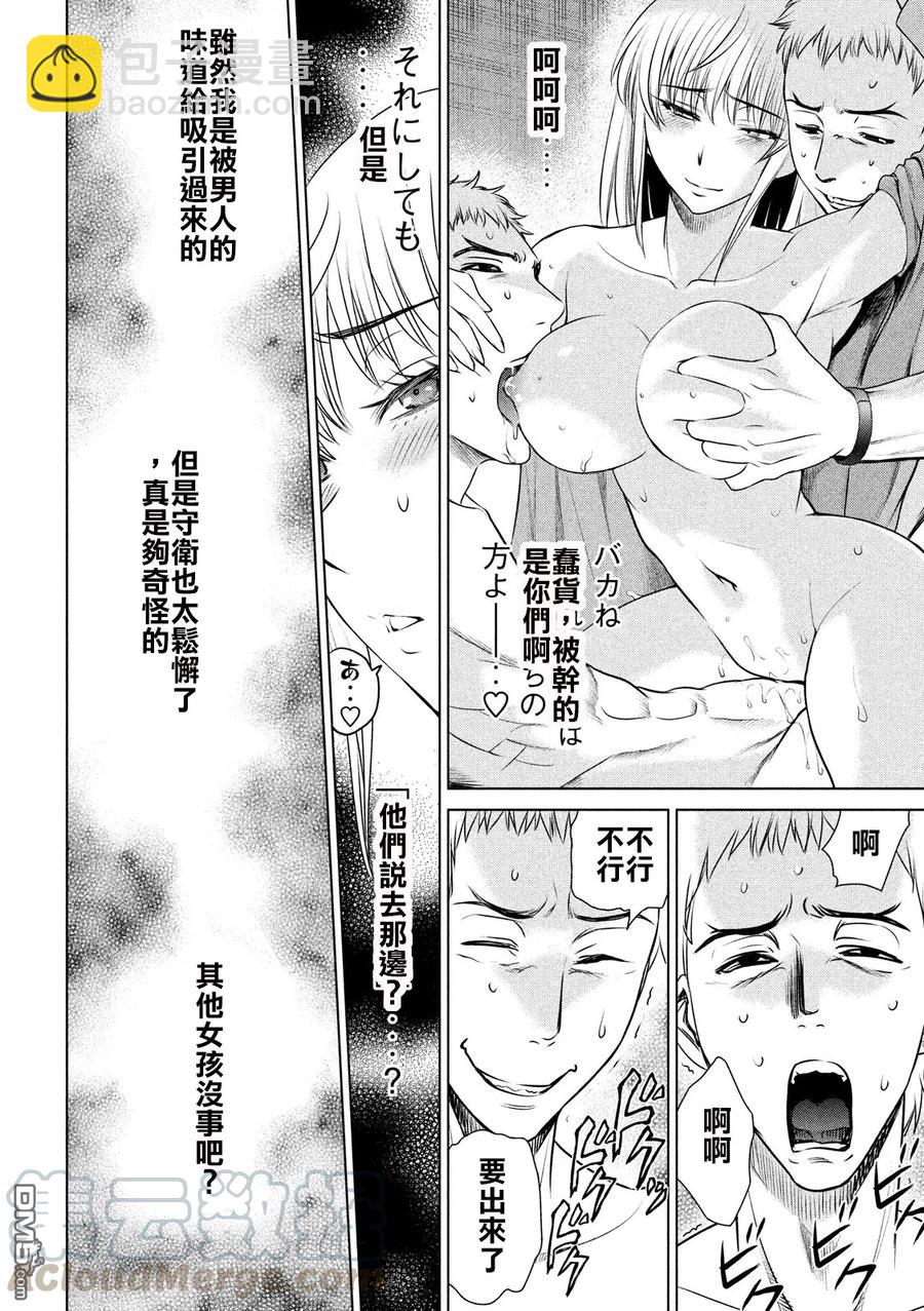《邪灵附体》第36话 白书之侵蚀 第4页