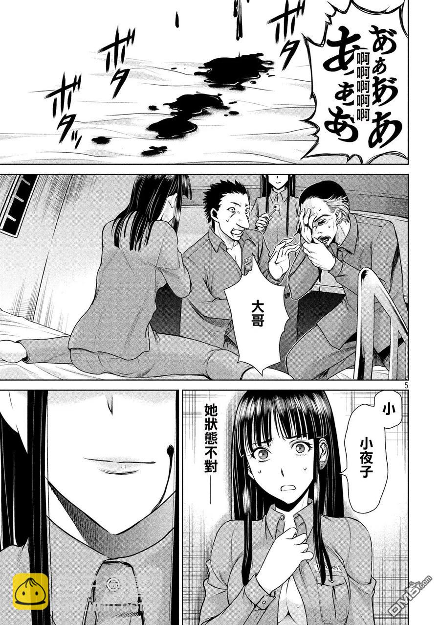 《邪灵附体》第36话 白书之侵蚀 第5页