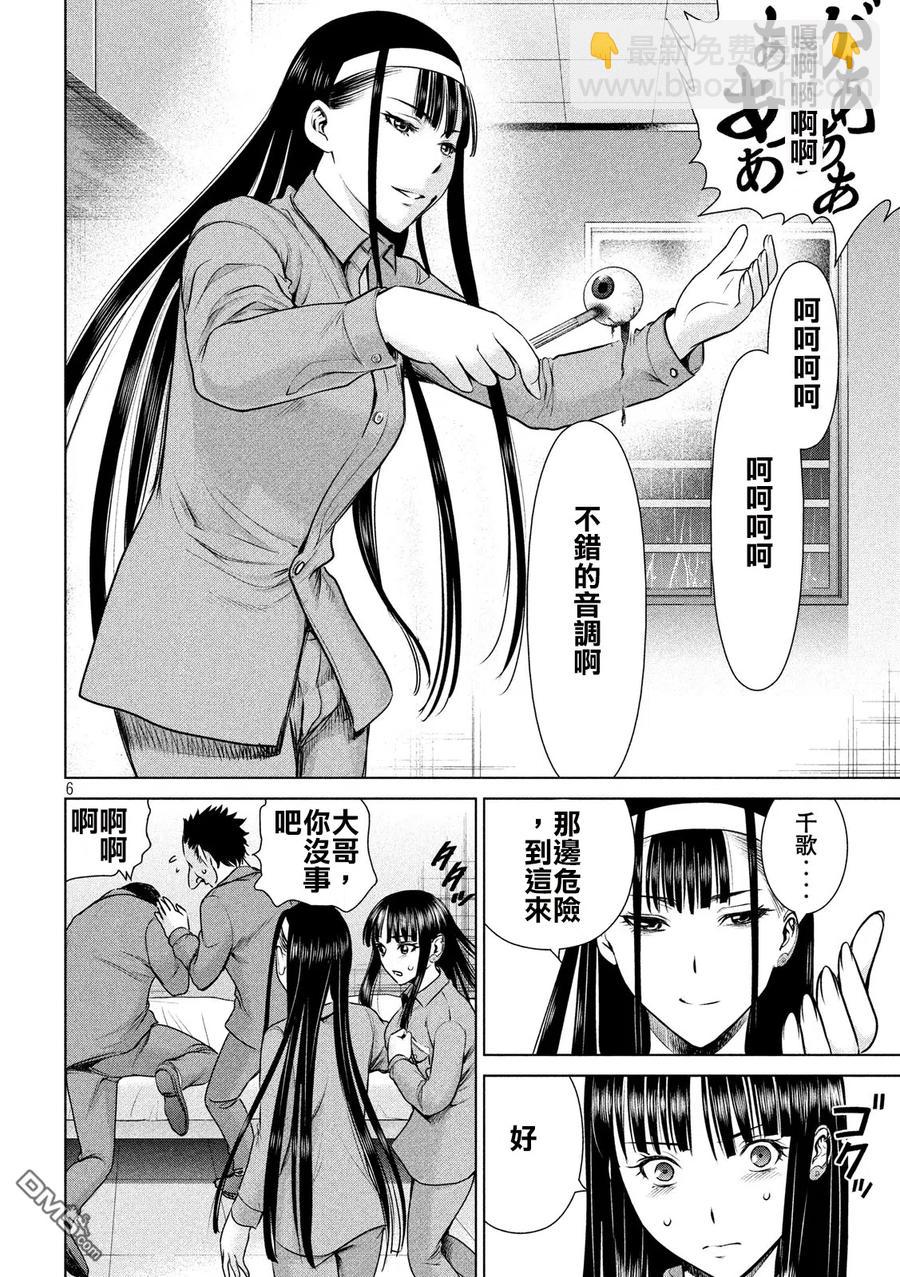 《邪灵附体》第36话 白书之侵蚀 第6页