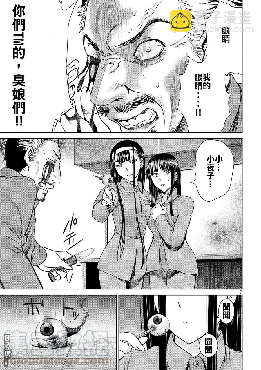 《邪灵附体》第36话 白书之侵蚀 第7页