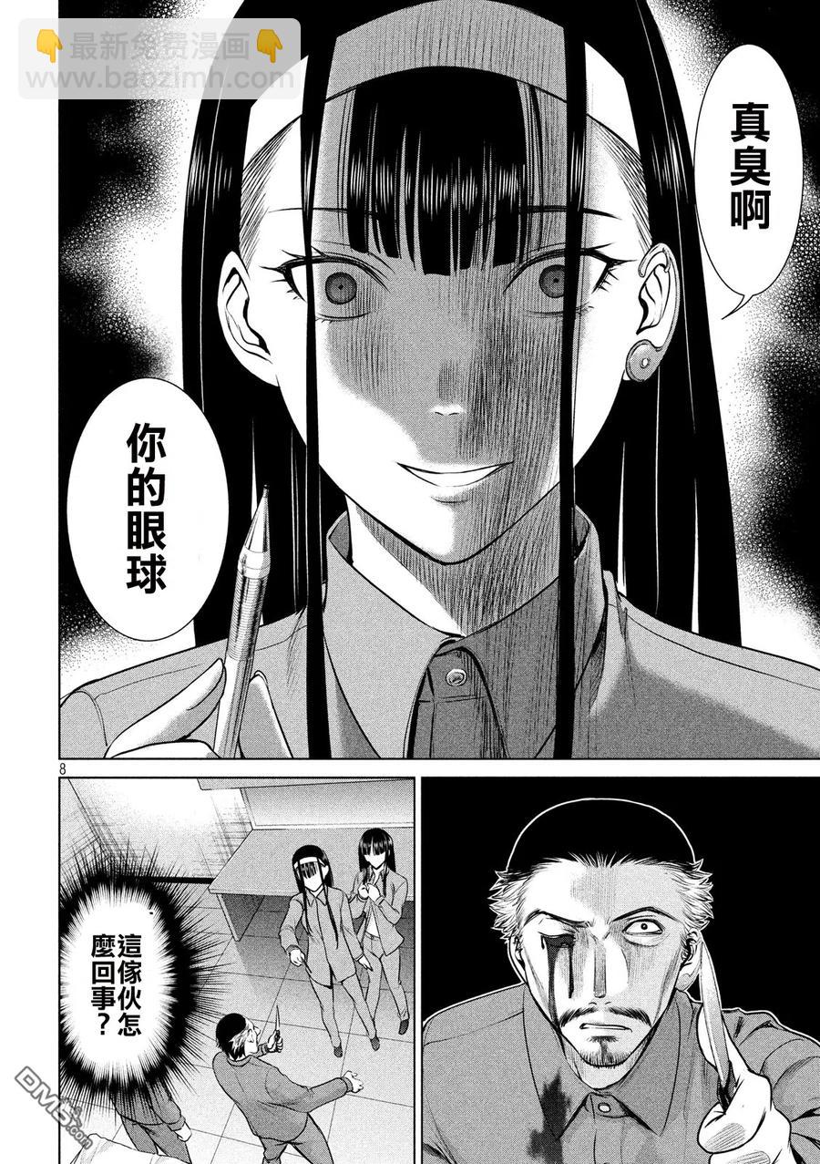 《邪灵附体》第36话 白书之侵蚀 第8页