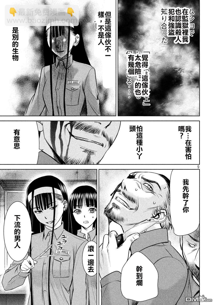 《邪灵附体》第36话 白书之侵蚀 第9页
