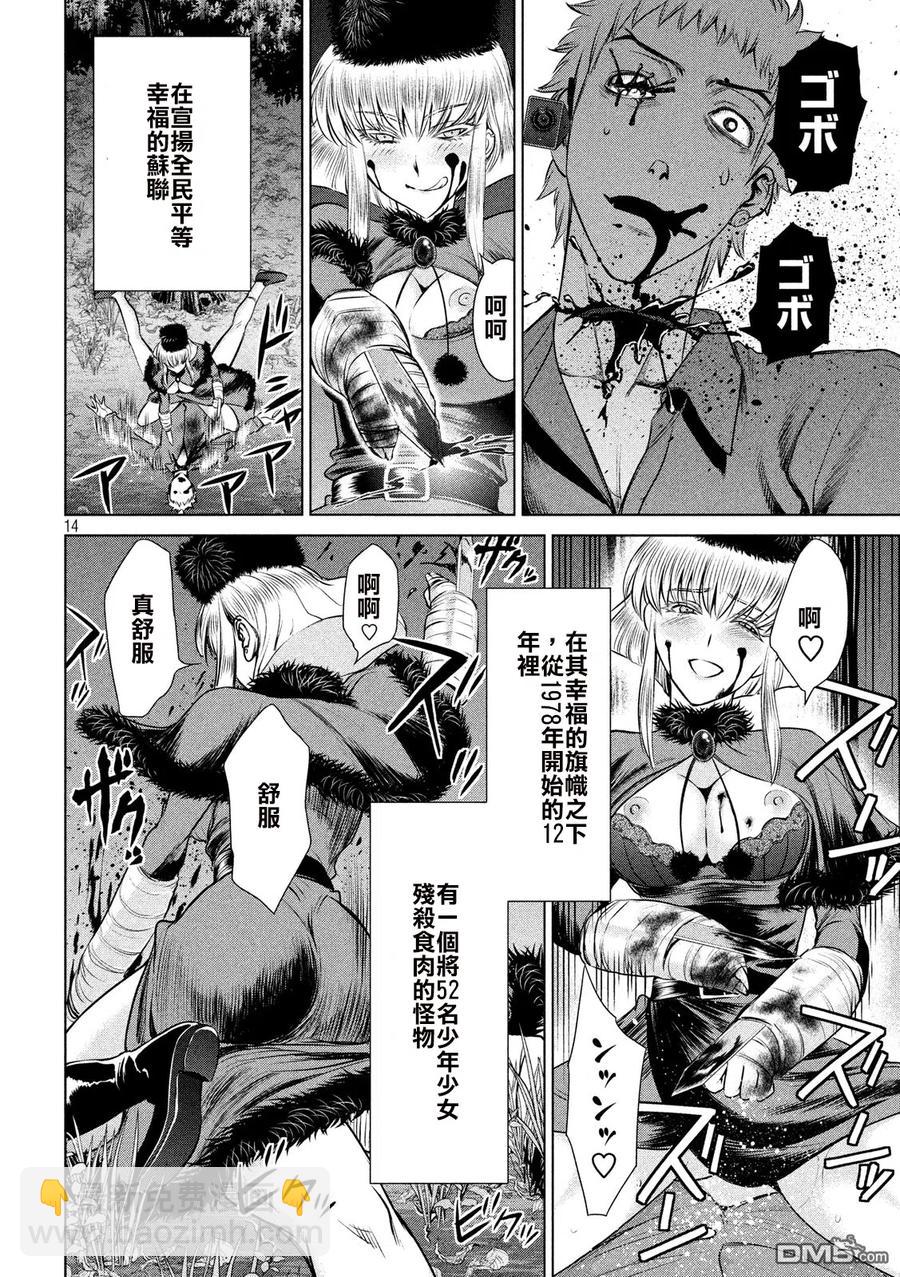 《邪灵附体》第38话 奇卡提罗 第12页