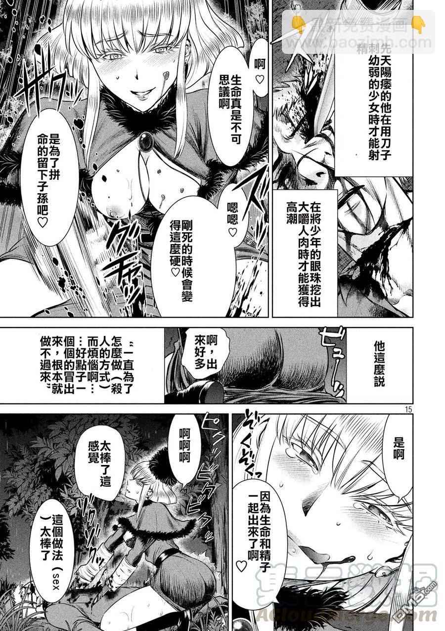 《邪灵附体》第38话 奇卡提罗 第13页