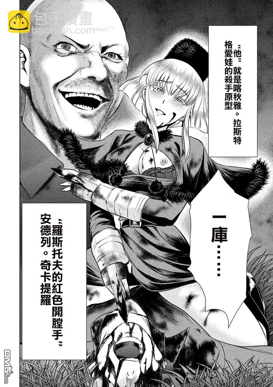 《邪灵附体》第38话 奇卡提罗 第14页