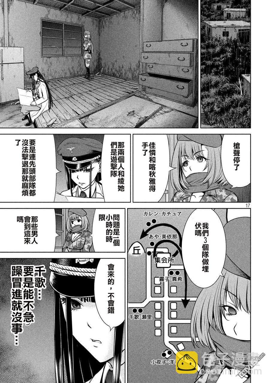 《邪灵附体》第38话 奇卡提罗 第15页