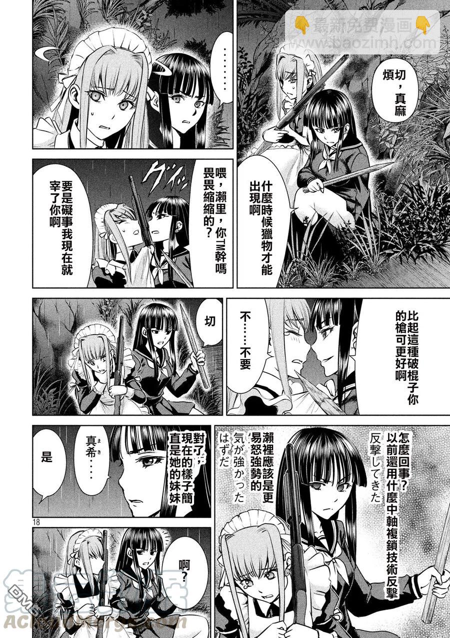 《邪灵附体》第38话 奇卡提罗 第16页