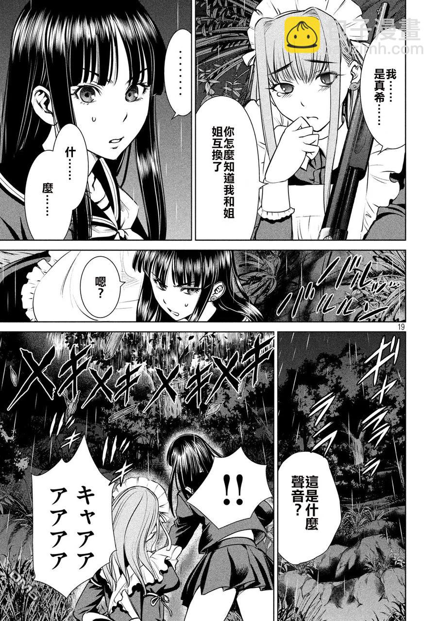 《邪灵附体》第38话 奇卡提罗 第17页