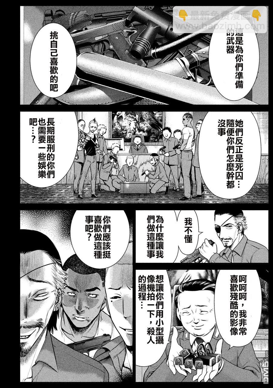 《邪灵附体》第38话 奇卡提罗 第2页