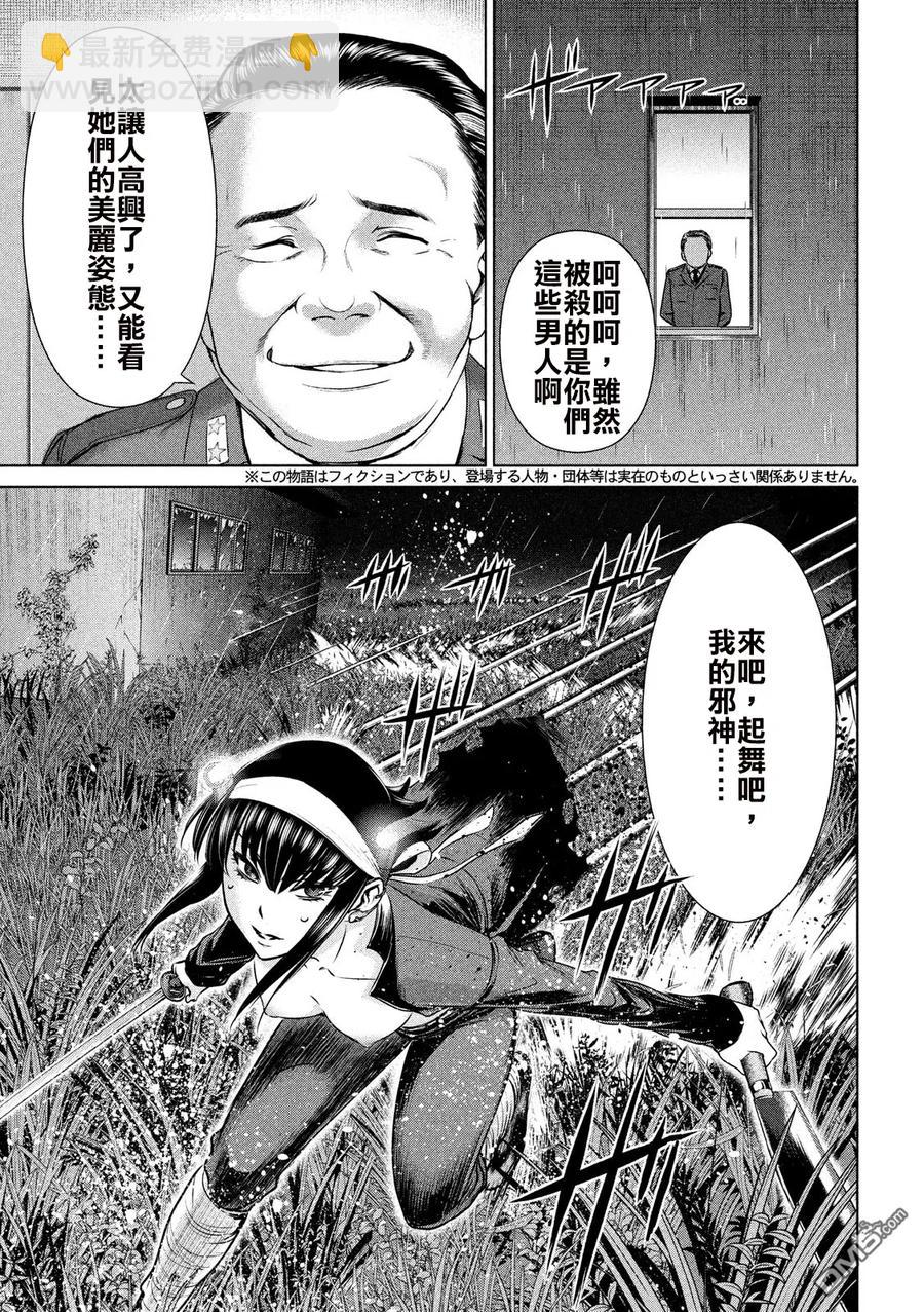 《邪灵附体》第38话 奇卡提罗 第3页