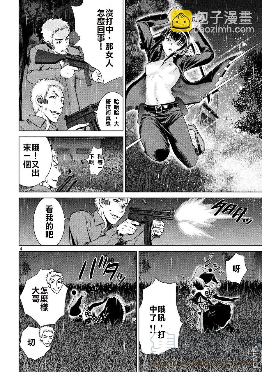 《邪灵附体》第38话 奇卡提罗 第4页