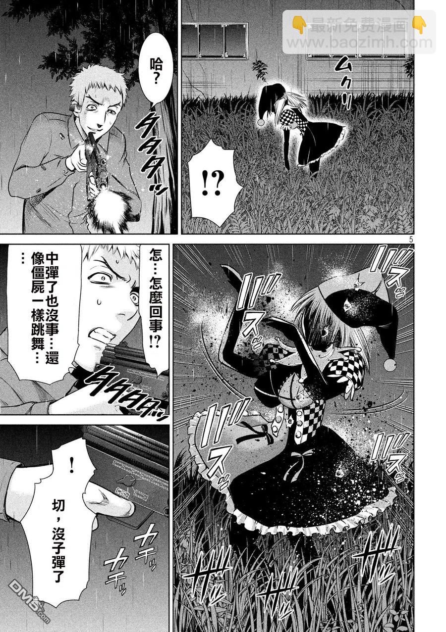 《邪灵附体》第38话 奇卡提罗 第5页