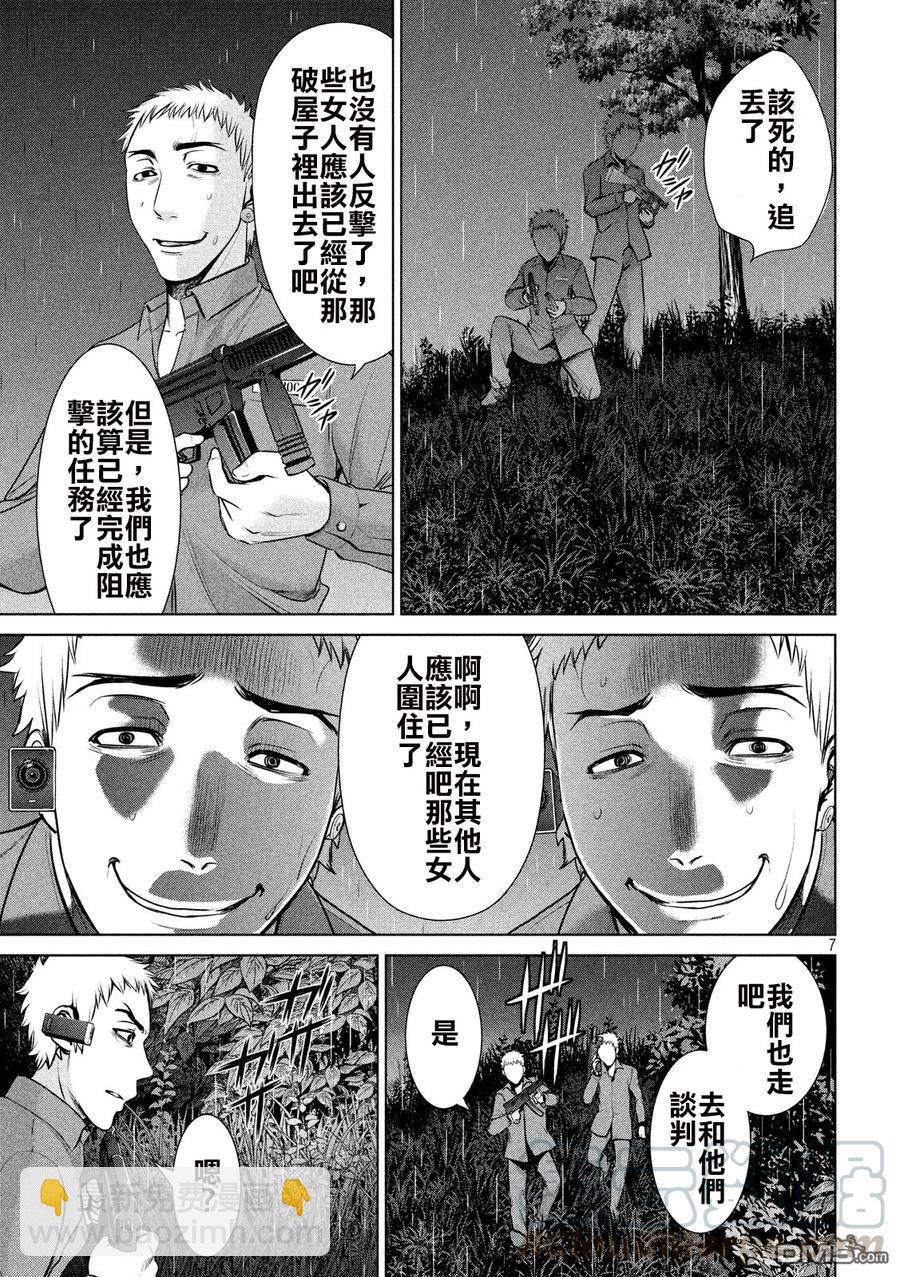 《邪灵附体》第38话 奇卡提罗 第7页