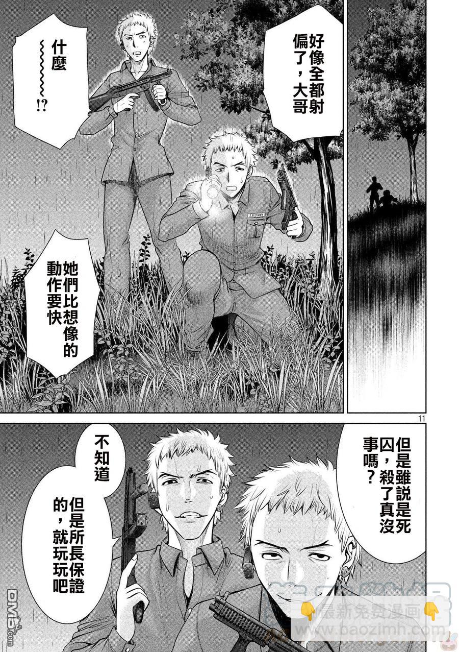 《邪灵附体》第37话 暗夜之组合 第10页