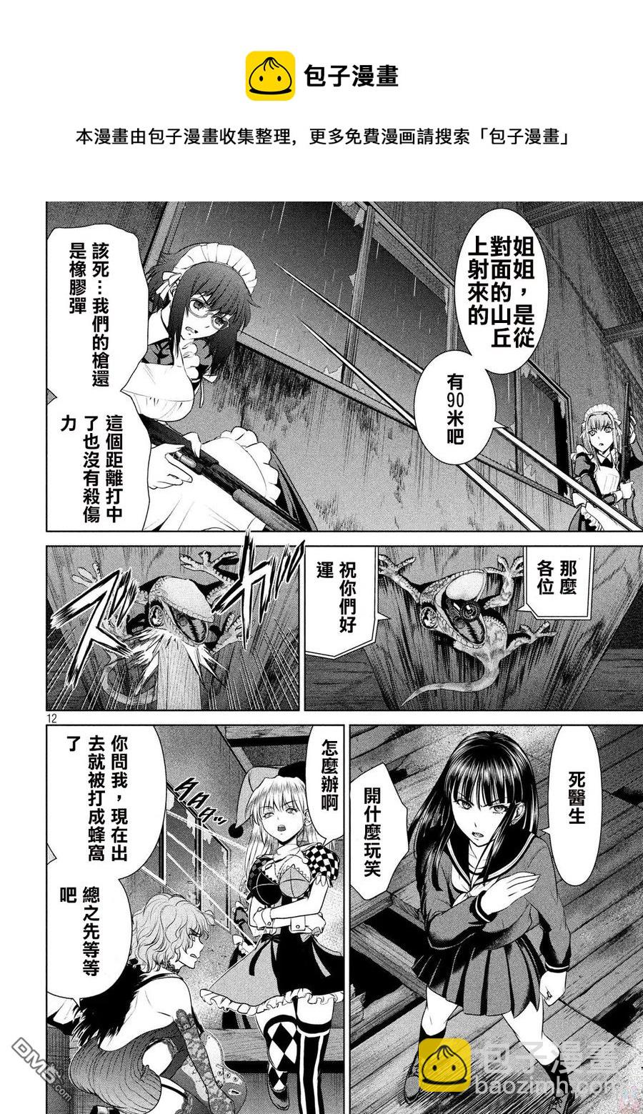 《邪灵附体》第37话 暗夜之组合 第11页