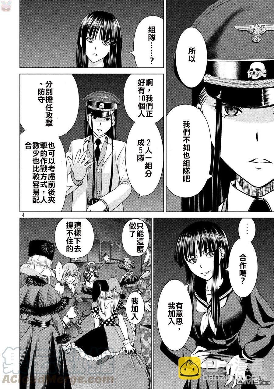 《邪灵附体》第37话 暗夜之组合 第13页