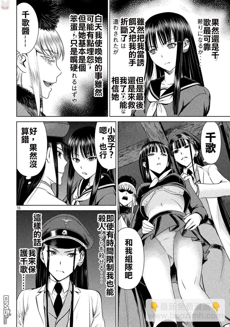 《邪灵附体》第37话 暗夜之组合 第15页