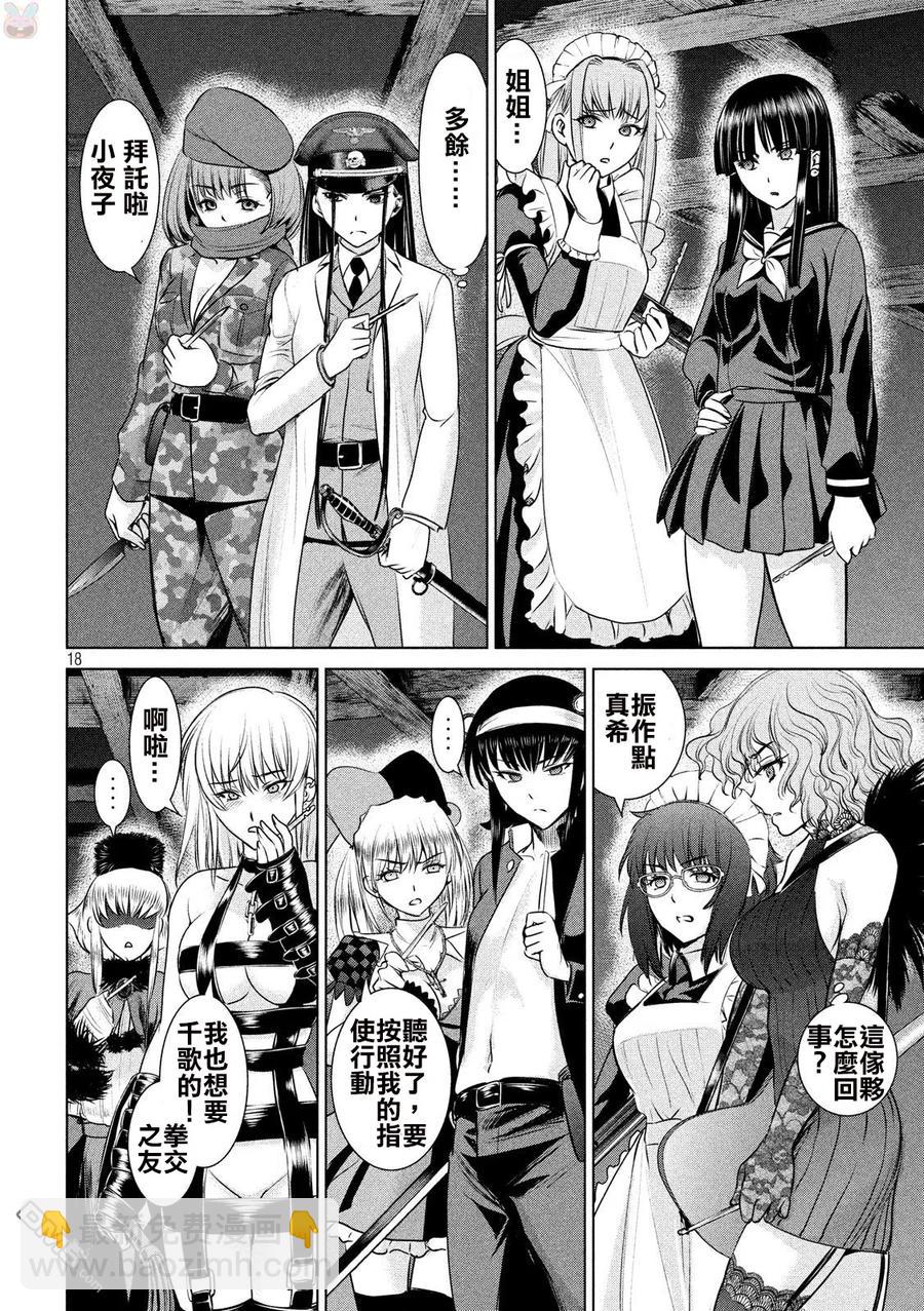 《邪灵附体》第37话 暗夜之组合 第17页