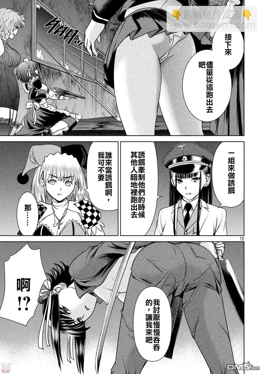 《邪灵附体》第37话 暗夜之组合 第18页