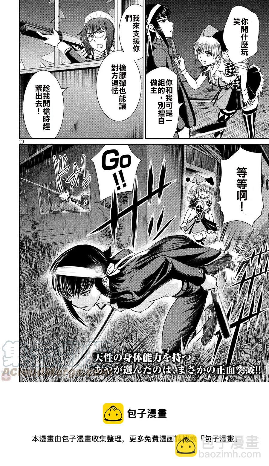 《邪灵附体》第37话 暗夜之组合 第19页