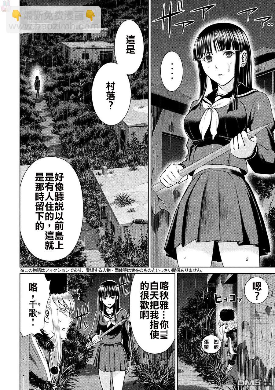 《邪灵附体》第37话 暗夜之组合 第2页