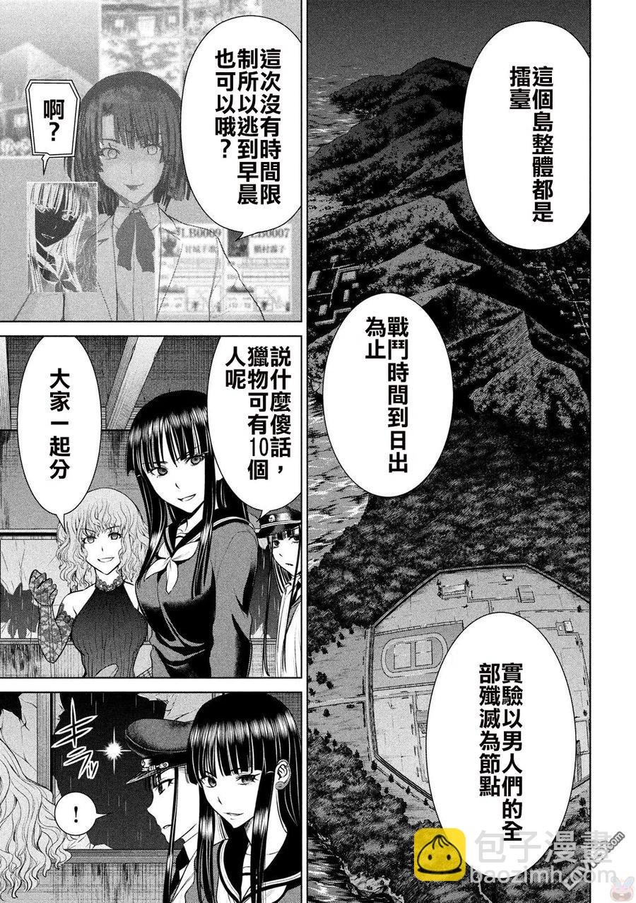 《邪灵附体》第37话 暗夜之组合 第8页