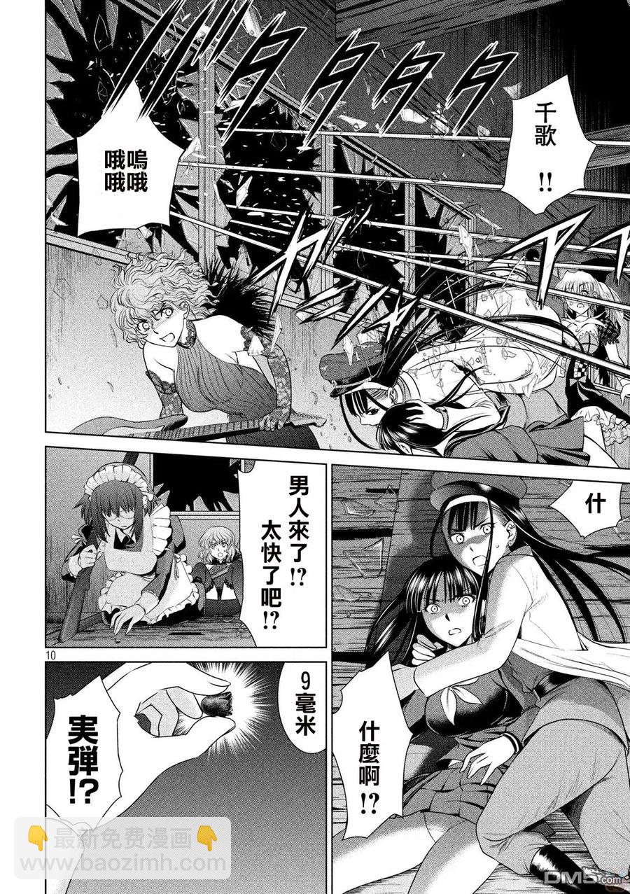 《邪灵附体》第37话 暗夜之组合 第9页