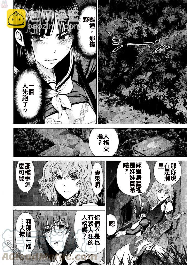 《邪灵附体》第39话 姐妹的秘密 第10页