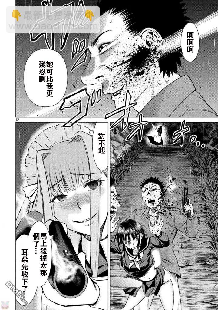 《邪灵附体》第39话 姐妹的秘密 第12页