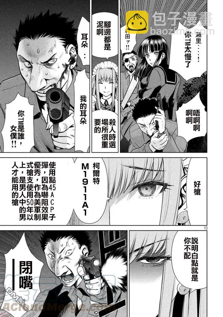 《邪灵附体》第39话 姐妹的秘密 第13页