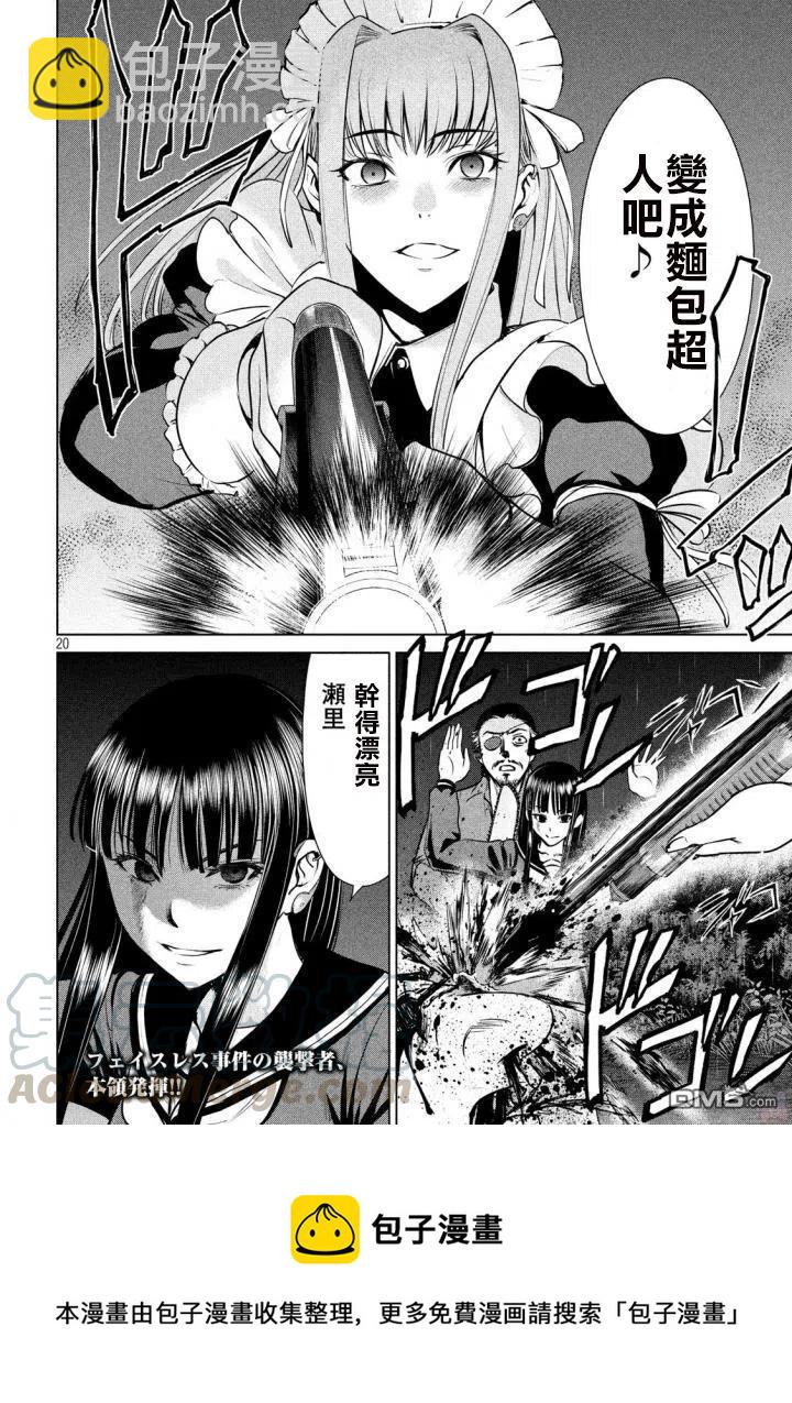 《邪灵附体》第39话 姐妹的秘密 第19页