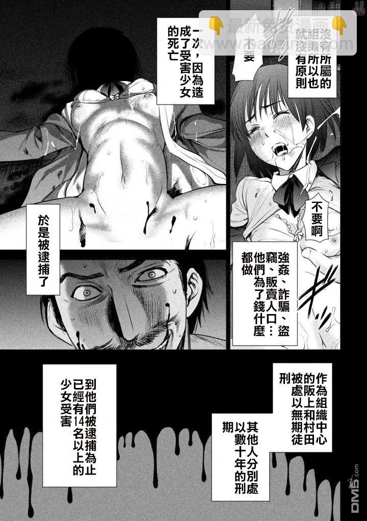 《邪灵附体》第39话 姐妹的秘密 第3页