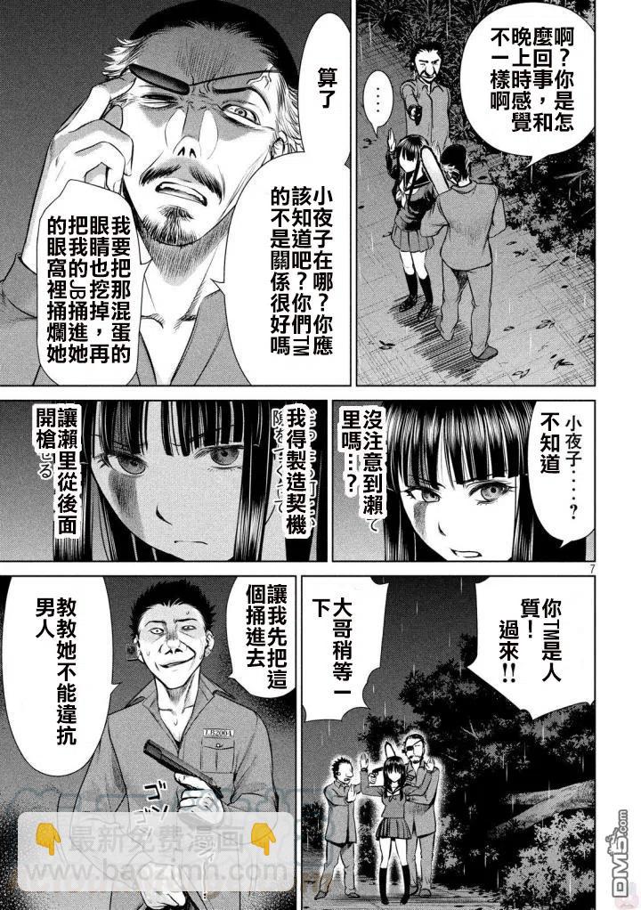 《邪灵附体》第39话 姐妹的秘密 第7页
